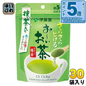 〔エントリーでポイント5倍!〕 伊藤園 さらさらとける お〜いお茶 抹茶入り緑茶 40g×30袋入 おーいお茶 粉末茶 インスタント
