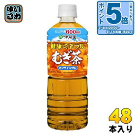 〔エントリーでポイント5倍〕 伊藤園 健康ミネラルむぎ茶 600ml ペットボトル 48本 (24本入×2 まとめ買い) お茶 デカフェ ノンカフェイン