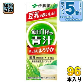 〔エントリーでポイント5倍！〕 伊藤園 毎日1杯の青汁 ソイラテ 200ml 紙パック 96本 (24本入×4 まとめ買い) 青汁飲料 SoyLatte 栄養機能食品
