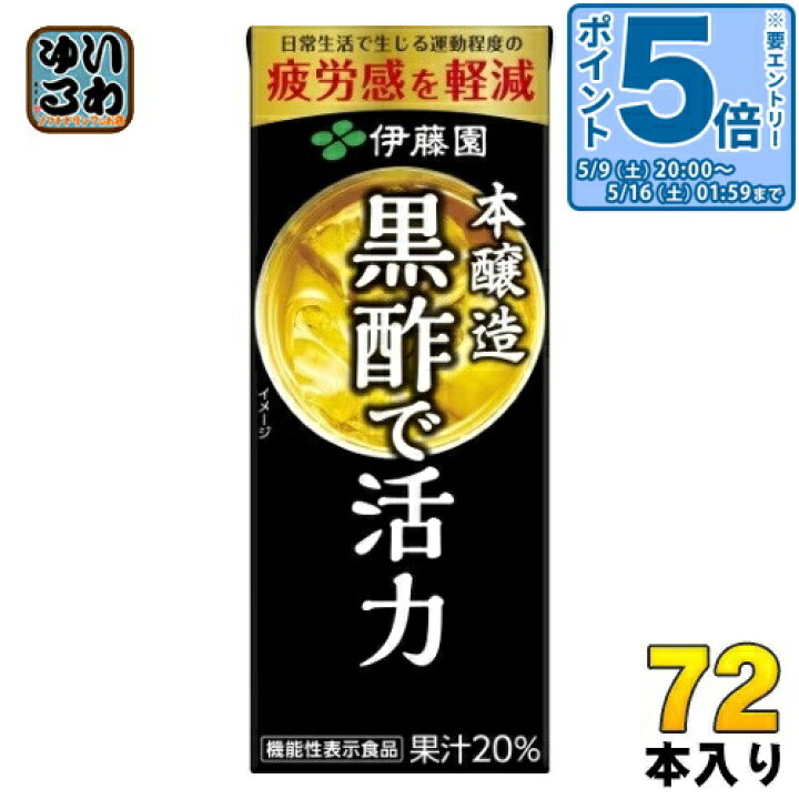 楽天市場】〔エントリーでポイント5倍！〕 伊藤園 黒酢で活力 200ml 紙  