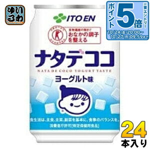 伊藤園 ナタデココ ヨーグルト味 280g 缶 24本入 特定保健用食品 トクホ 乳性飲料 発酵乳
