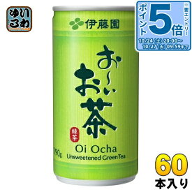 〔エントリーでポイント5倍！〕 伊藤園 おーいお茶 緑茶 190g 缶 60本 (30本入×2 まとめ買い) お〜いお茶 りょくちゃ ドリンク