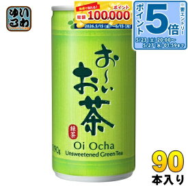 〔エントリーでポイント5倍！〕 伊藤園 おーいお茶 緑茶 190g 缶 90本 (30本入×3 まとめ買い) お〜いお茶 りょくちゃ ドリンク