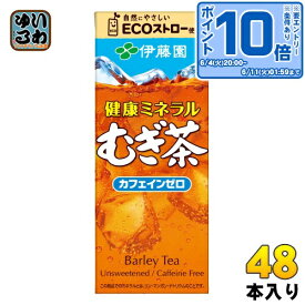 伊藤園 健康ミネラルむぎ茶 250ml 紙パック 48本 (24本入×2 まとめ買い) お茶 デカフェ ノンカフェイン