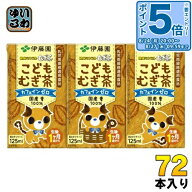 〔エントリーでポイント5倍！〕 伊藤園 健康ミネラルむぎ茶 こどもむぎ茶 125ml 紙パック 72本 (36本入×…