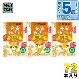 伊藤園 充実やさい 100ml 紙パック 72本 (18本入×4 まとめ買い) 野菜ジュース 果汁ミックス