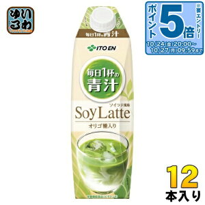 〔エントリーでポイント5倍!〕 伊藤園 毎日1杯の青汁 ソイラテ 屋根型キャップ付き 1L 紙パック 12本 (6本入×2 まとめ買い) 青汁飲料 栄養機能食品