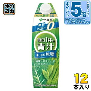 〔エントリーでポイント5倍!〕 伊藤園 毎日1杯の青汁 すっきり無糖 屋根型キャップ付き 1L 紙パック 12本 (6本入×2 まとめ買い) 青汁 無糖 栄養機能食品 乳酸菌 カロリー0 糖類0