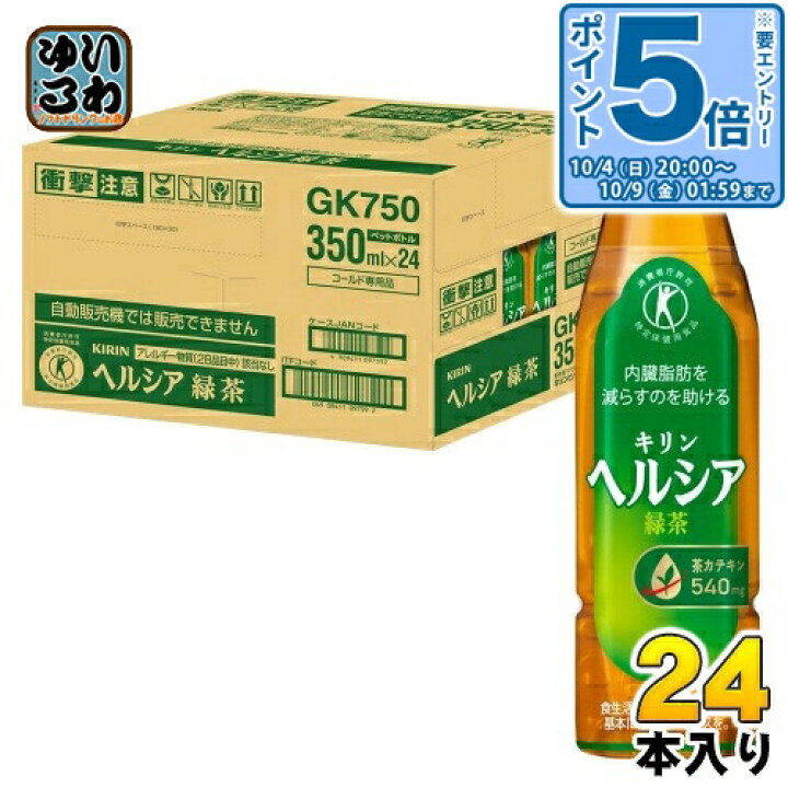 楽天市場】〔エントリーでポイント5倍！〕 キリン ヘルシア緑茶 350ml 