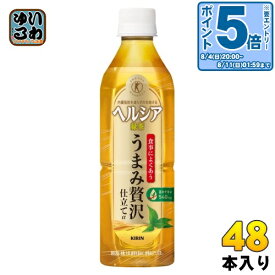 〔エントリーでポイント10倍！〕 花王 ヘルシア緑茶 うまみ贅沢仕立て 500ml ペットボトル 48本 (24本入×2 まとめ買い) 茶飲料 特保 トクホ 内臓脂肪を減らす ダイエット