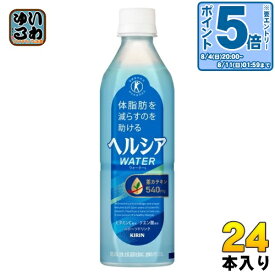 〔エントリーでポイント10倍！〕 花王 ヘルシア ウォーター グレープフルーツ味 500ml ペットボトル 24本入 特保 トクホ 内臓脂肪を減らす