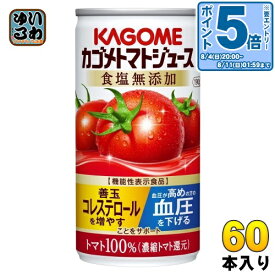 〔エントリーでポイント10倍！〕 カゴメ トマトジュース 食塩無添加 190g 缶 60本 (30本入×2 まとめ買い) 野菜ジュース