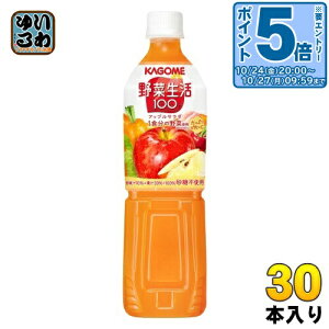 〔エントリーでポイント5倍!〕 カゴメ 野菜生活100 アップルサラダ 720ml ペットボトル 30本 (15本入×2 まとめ買い) 野菜ジュース りんご