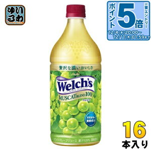 kGg[Ń|Cg5{Il ATq Welch's EF` }XJbguh100 800g ybg{g 16{ (8{×2 ܂Ƃߔ) ʏ` ʏ`100% zCgO[vW[X }XJbg Ԃǂ