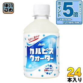 〔エントリーでポイント10倍！〕 アサヒ カルピス カルピスウォーター 280ml ペットボトル 24本入 〔乳性飲料〕