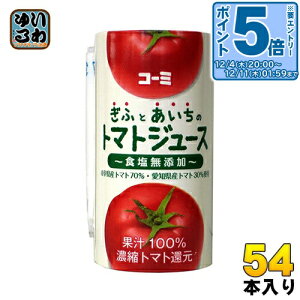 kGg[Ń|Cg5{Il R[~ ӂƂ̃g}gW[X HY 125ml J[g 54{ (18{×3 ܂Ƃߔ) Zkg}gҌ ؃W[X J[gJ