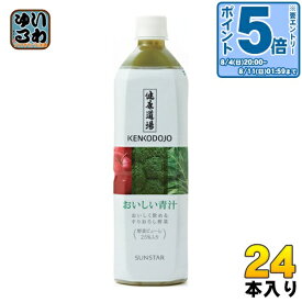 〔エントリーでポイント10倍！〕 サンスター 健康道場 おいしい青汁 900gペットボトル 24本 (12本入×2 まとめ買い) 〔SUNSTAR 大容量〕