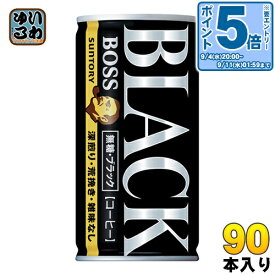 〔エントリーでポイント最大14倍！〕 サントリー BOSS ボス 無糖ブラック 185g 缶 90本 (30本入×3 まとめ買い) 缶コーヒー 珈琲