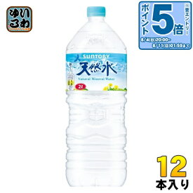 〔エントリーでポイント最大14倍！〕 サントリー 天然水 2L ペットボトル 12本 (6本入×2 まとめ買い) ナチュラルミネラルウォーター 厳選