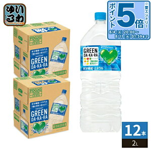 �k�G���g���[�Ń|�C���g5�{+4�{�I�l �T���g���[ GREEN DA�EKA�ERA �O���[���_�J�� 2L �y�b�g�{�g�� 12�{ (6�{��×2 �܂Ƃߔ���) �M���Ǒ΍� �X�|�[�c�h�����N ��J�����[ �����⋋ ��e��