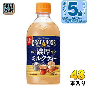 kGg[Ń|Cg5{+4{Il Tg[ Ntg{X ETEA Z~NeB[ zbg 450ml ybg{g 48{ (24{×2 ܂Ƃߔ) g HOT Y ẼeB[ BOSS {X