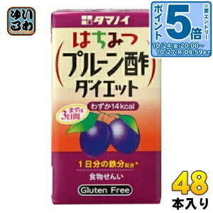 〔エントリーでポイント5倍!〕 タマノイ はちみつプルーン酢ダイエット 125ml 紙パック 48本 (24本入×2 まとめ買い) 酢飲料