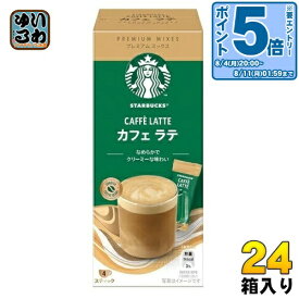〔エントリーでポイント5倍！〕 ネスレ スターバックス プレミアム ミックス カフェ ラテ 4本 24箱入