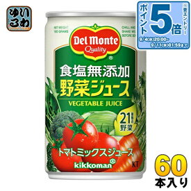 デルモンテ KT 食塩無添加 野菜ジュース 160g 缶 60本 (20本入×3 まとめ買い) 野菜ジュース 〔デルモンテ トマトジュース 野菜ジュース 缶〕