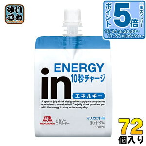 〔エントリーでポイント5倍!〕 森永製菓 inゼリー エネルギー 180g 72個入 (36個入×2 まとめ買い) 〔ゼリー飲料〕