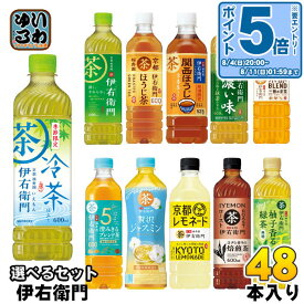 伊右衛門 525ml 600ml ペットボトル 選べる 48本 (24本×2) サントリー お茶 緑茶 新茶入り ロースト 柚子香る緑茶 京都レモネード ほうじ茶 濃い味 京都ブレンド 機能性表示食品