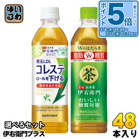 〔エントリーでポイント5倍+4倍！〕 伊右衛門プラス 機能性表示食品 500ml ペットボトル 選べる 48本 (24本×2) サントリー コレステロール対策 おいしい糖質対策 お茶 緑茶 ダブルのはたらき 脂肪 糖質