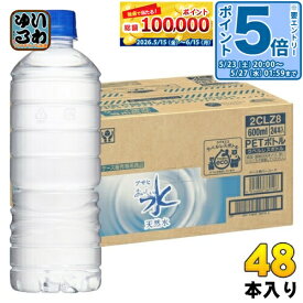 〔エントリーでポイント5倍！〕 アサヒ おいしい水 天然水 ラベルレスボトル 600ml ペットボトル 48本 (24本入×2 まとめ買い) ミネラルウォーター