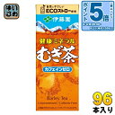〔エントリーでポイント5倍！〕 伊藤園 健康ミネラルむぎ茶 250ml 紙パック 96本 (24本入×4 まとめ買い) お茶 デカフェ ノンカフェイン 麦茶