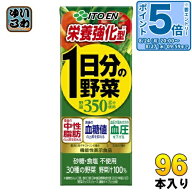 〔エントリーでポイント5倍！〕 伊藤園 栄養強化型 1日分の野菜 200ml 紙パック 96本 (24本入×4 まとめ…