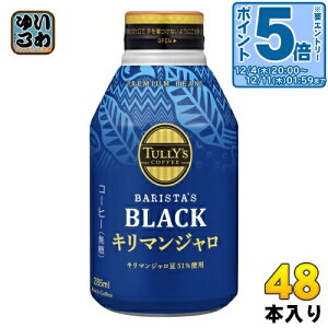 kGg[Ń|Cg5{Il ɓ ^[YR[q[ oX^YubN L}W 285ml {g 48{ (24{×2 ܂Ƃߔ)   ubN R[q[