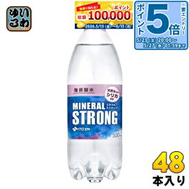 〔エントリーでポイント5倍！〕 伊藤園 強炭酸水 ミネラルストロング 500ml ペットボトル 48本 (24本入×2 まとめ買い) mineral strong 炭酸水 無糖炭酸 熱中症対策