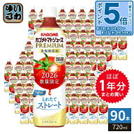 〔エントリーでポイント5倍！〕 ほぼ1年分セット カゴメ トマトジュース プレミアム 2026 食塩無添加 720…
