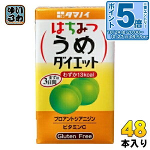 〔エントリーでポイント5倍!〕 タマノイ はちみつうめダイエット 125ml 紙パック 48本 (24本入×2 まとめ買い) 酢飲料 蜂蜜酢 飲む酢