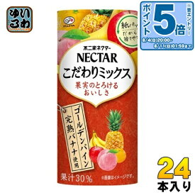 〔エントリーでポイント10倍！〕 伊藤園 不二家ネクター こだわりミックス 195g カート缶 24本入 〔フルーツジュース〕