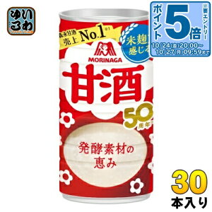 〔エントリーでポイント5倍!〕 森永製菓 甘酒 190g 缶 30本入 あまざけ 酒麹 あま酒