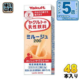 〔エントリーでポイント10倍！〕 ヤクルト ヤクルトの乳性飲料 ミルージュ 200ml 紙パック 48本 (24本入×2 まとめ買い) 〔トクホ 乳性飲料〕