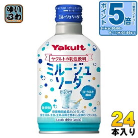 〔エントリーでポイント10倍！〕 ヤクルト ミルージュソーダ 300ml ボトル缶 24本入 〔乳性飲料〕