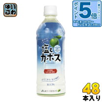 塩とカボスの通販