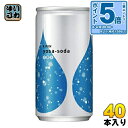 〔エントリーでポイント5倍！〕 キリン ヨサソーダ 190ml 缶 40本 (20本入×2 まとめ買い) 無糖炭酸水 割材 炭酸水