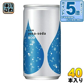 〔エントリーでポイント最大19倍！〕 キリン ヨサソーダ 190ml 缶 40本 (20本入×2 まとめ買い) 無糖炭酸水 割材 炭酸水