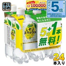 〔エントリーでポイント5倍！〕 キリン メッツ プラス レモンスカッシュ 480ml ペットボトル 24本 (5本パック＋1本付き×4セット) 機能性表示食品 Mets +1本無料 カロリーゼロ