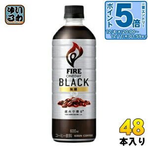 kGg[Ń|Cg5{Il L FIRE t@CA fC ubN 600ml ybg{g 48{ (24{×2 ܂Ƃߔ) R[q[  BLACK