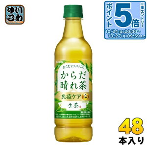 〔エントリーでポイント5倍+4倍!〕 【特売】 生茶 からだ晴れ茶 免疫ケア プラズマ乳酸菌 525ml ペットボトル 48本 (24本入×2 まとめ買い) キリン お茶 緑茶 機能性表示食品