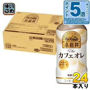 〔エントリーでポイント5倍!〕 キリン 小岩井 The カフェオレ ホット 400ml ペットボトル 24本入 コーヒー飲料 HOT限定