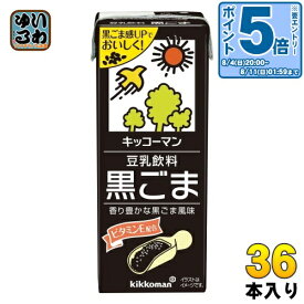 〔エントリーでポイント10倍！〕 キッコーマン 豆乳飲料 黒ごま 200ml 紙パック 36本 (18本入×2 まとめ買い) 豆乳飲料 イソフラボン